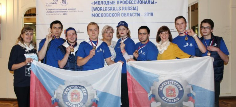 Вручение медалей победителям IV Открытого Регионального чемпионата «Молодые профессионалы» (WorldSkills) -2018 Московской области