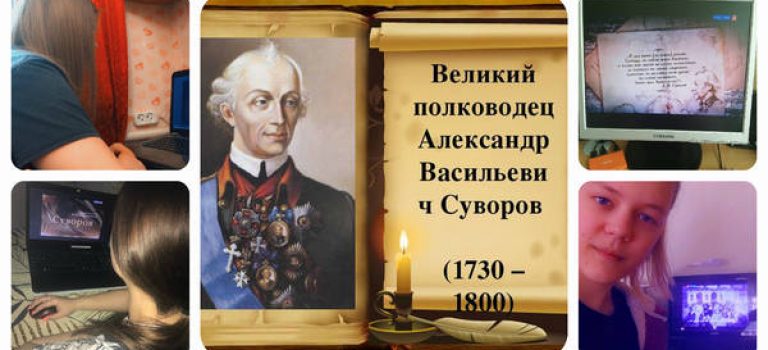 220-летие со дня смерти Александра Суворова