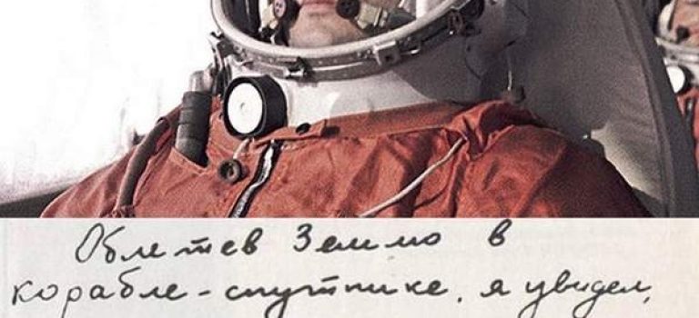 60-летие полета в космос А.Ю. Гагарина