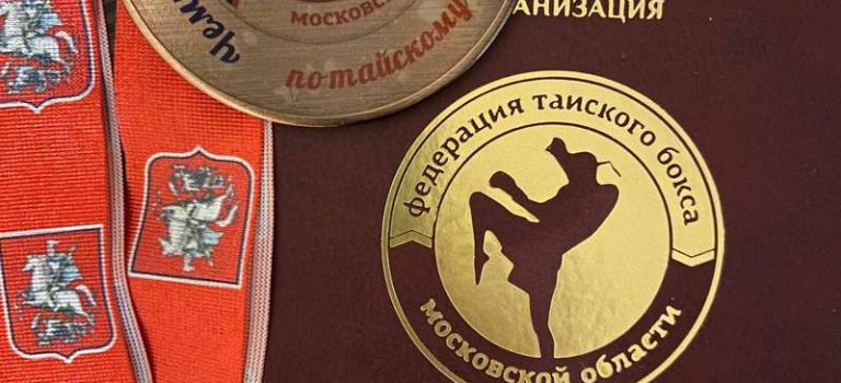 Чемпионат Московской области по тайскому боксу