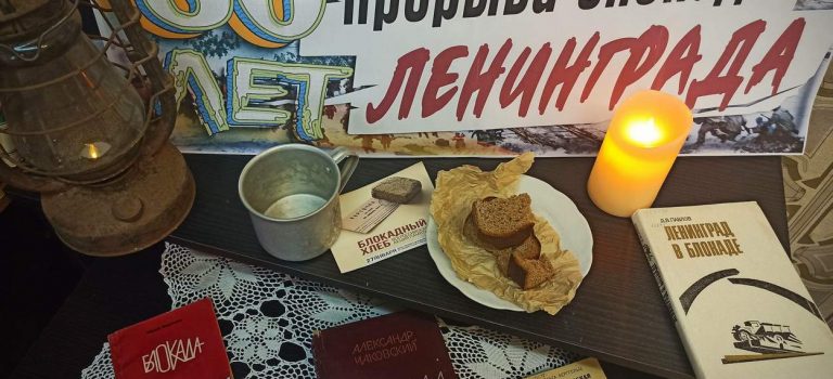 Выставка в библиотеке к 80-летию прорыва блокады Ленинграда