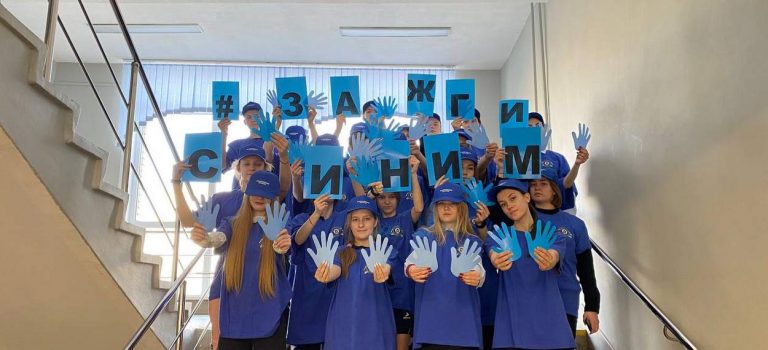 Студенты Воскресенского колледжа приняли участие во всероссийской акции «Зажги синим»